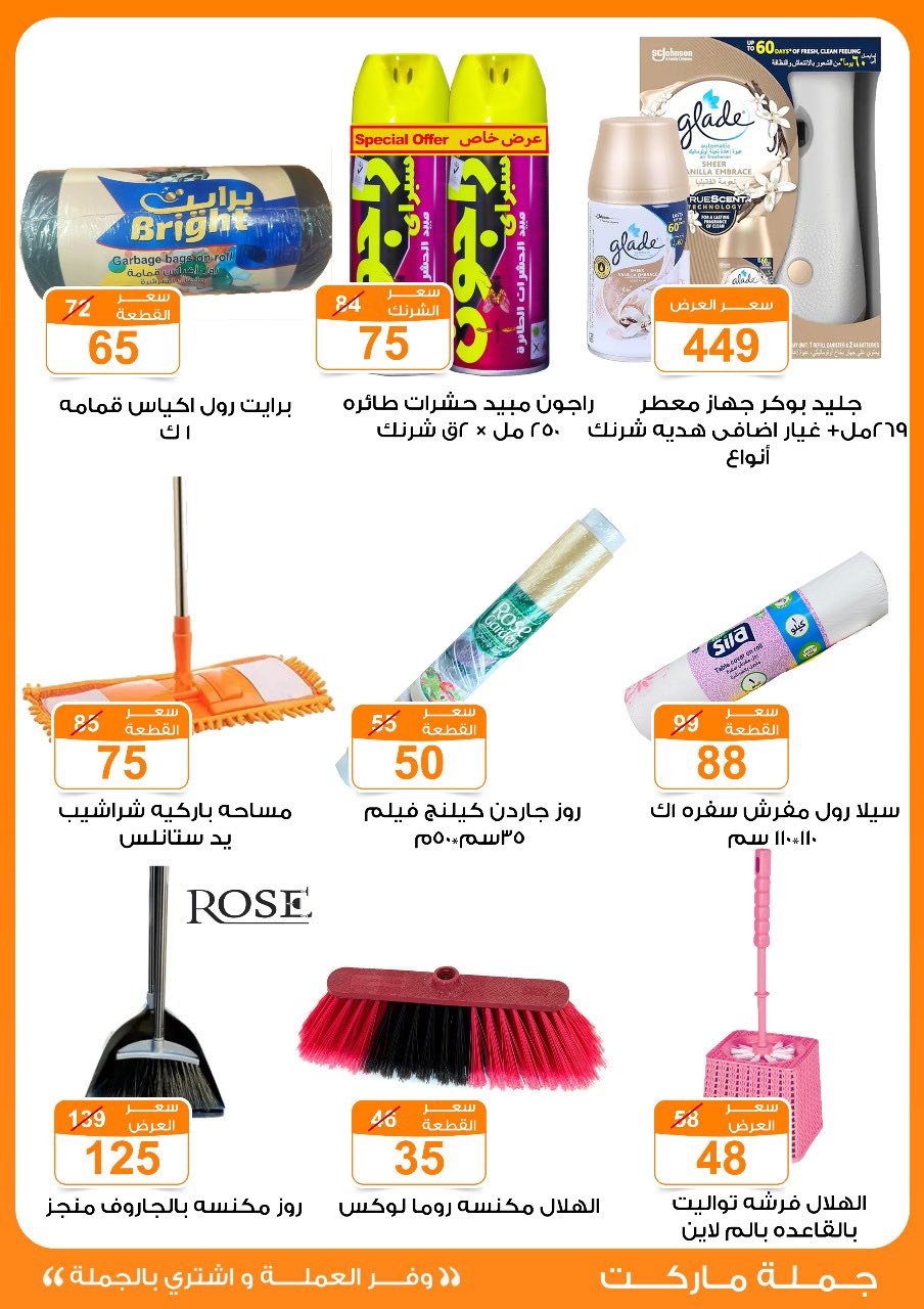 Gomla-market offers from 16jul to 5jun 2025 عروض جملة ماركت من 16 يوليو حتى 5 يونيو 2025 صفحة رقم 35